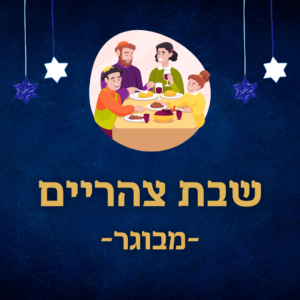 Shabbat daytime meal - adult